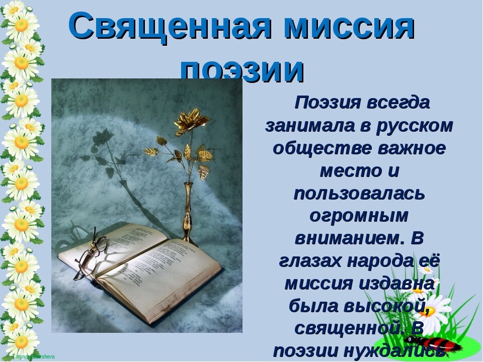 Читая русскую поэзию