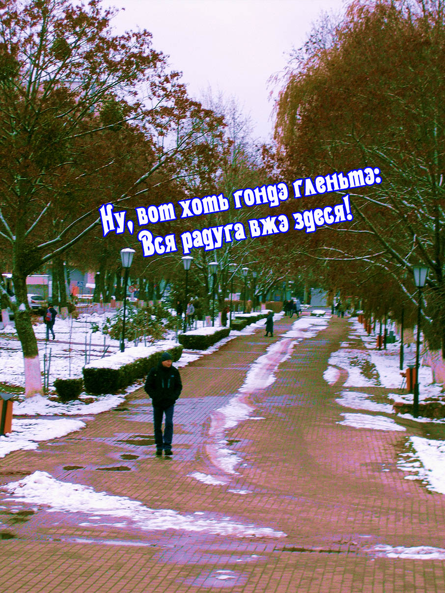 А хочъш взнаtъ tо,