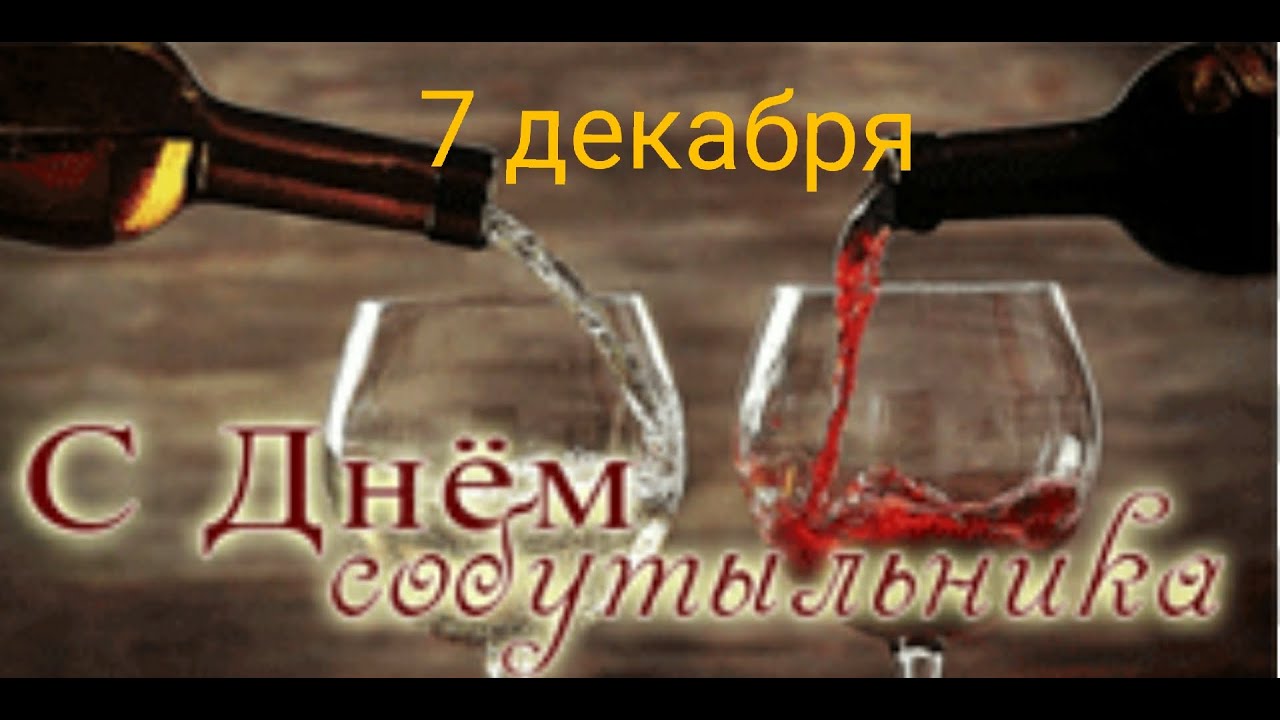 День собутыльника