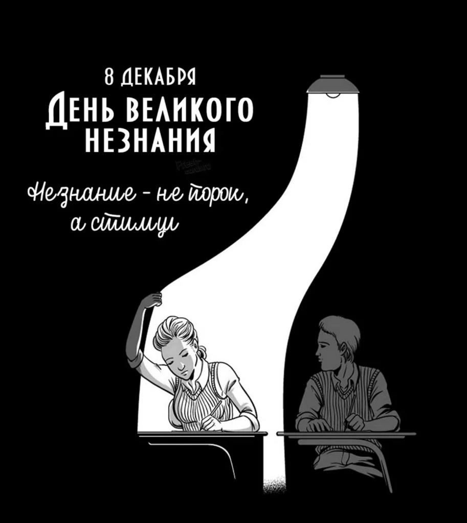 Незнание - сила