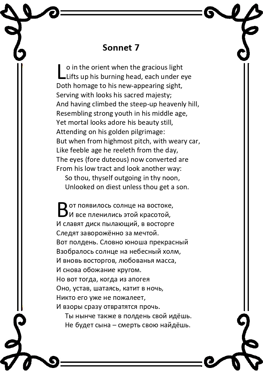 Шекспир. Сонет 7
