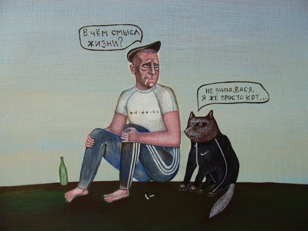 Зачем нам жизнь дана?