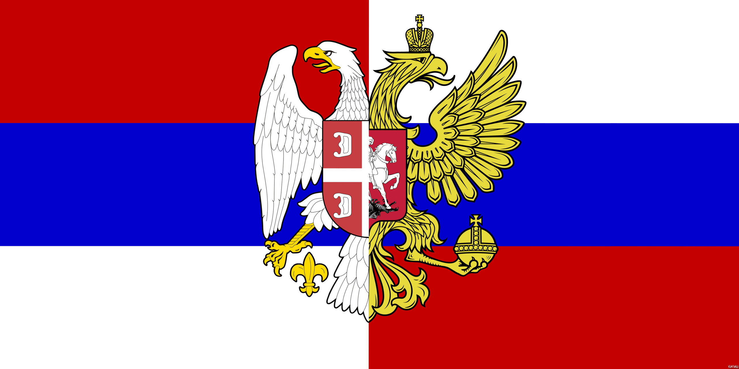 флаг сербии и россии сравнить