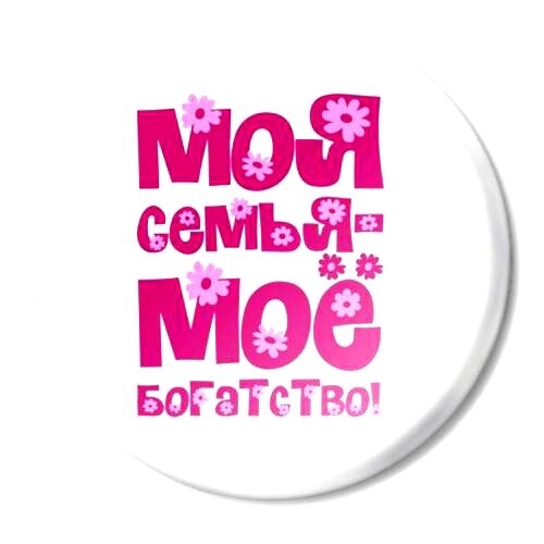 Люблю свою семью картинки с надписями