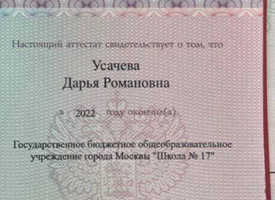 Даше Усачёвой номер школы