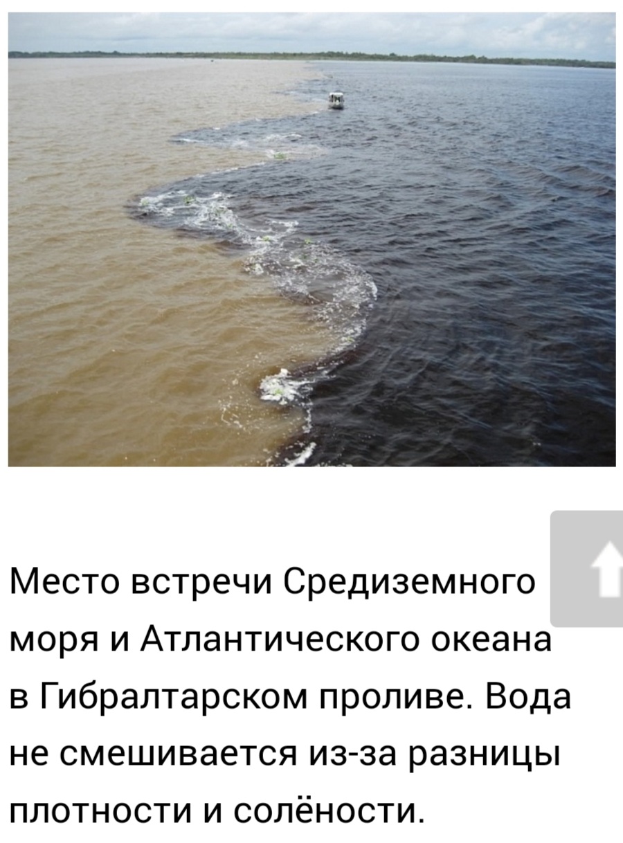 Место где два моря не смешиваются