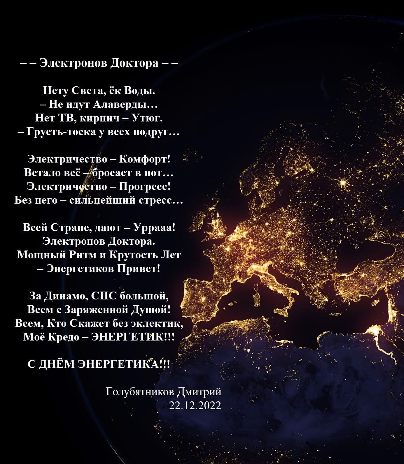 Электронов Доктора