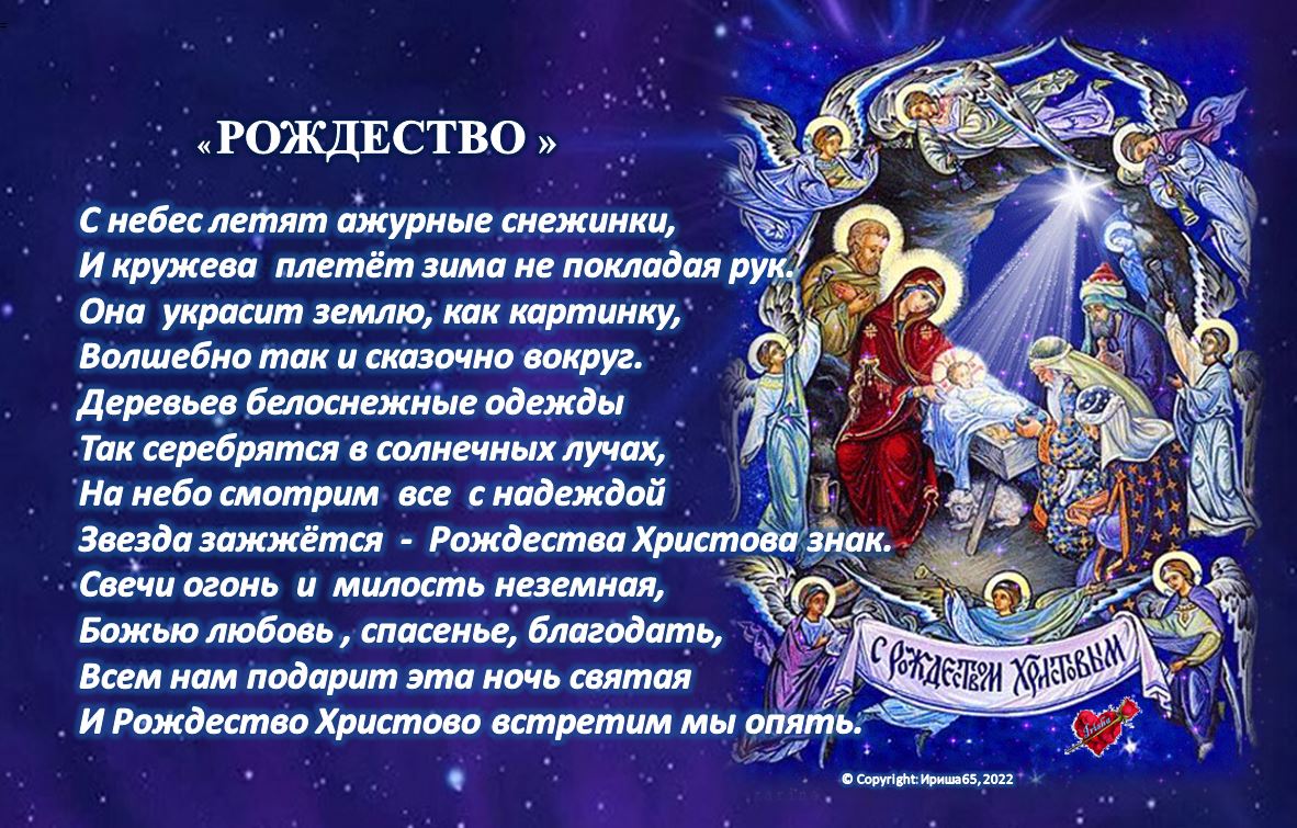 стихи на рождественскую тему. стих на рождество христово длинный. стихотворение на рождество христово. стихи на рождество. стихотворение перед рождеством.