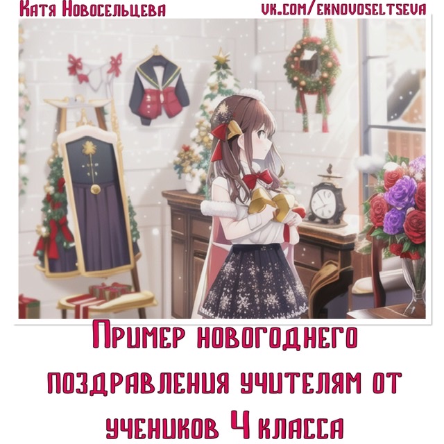 Новогоднее поздравление учителям от учеников