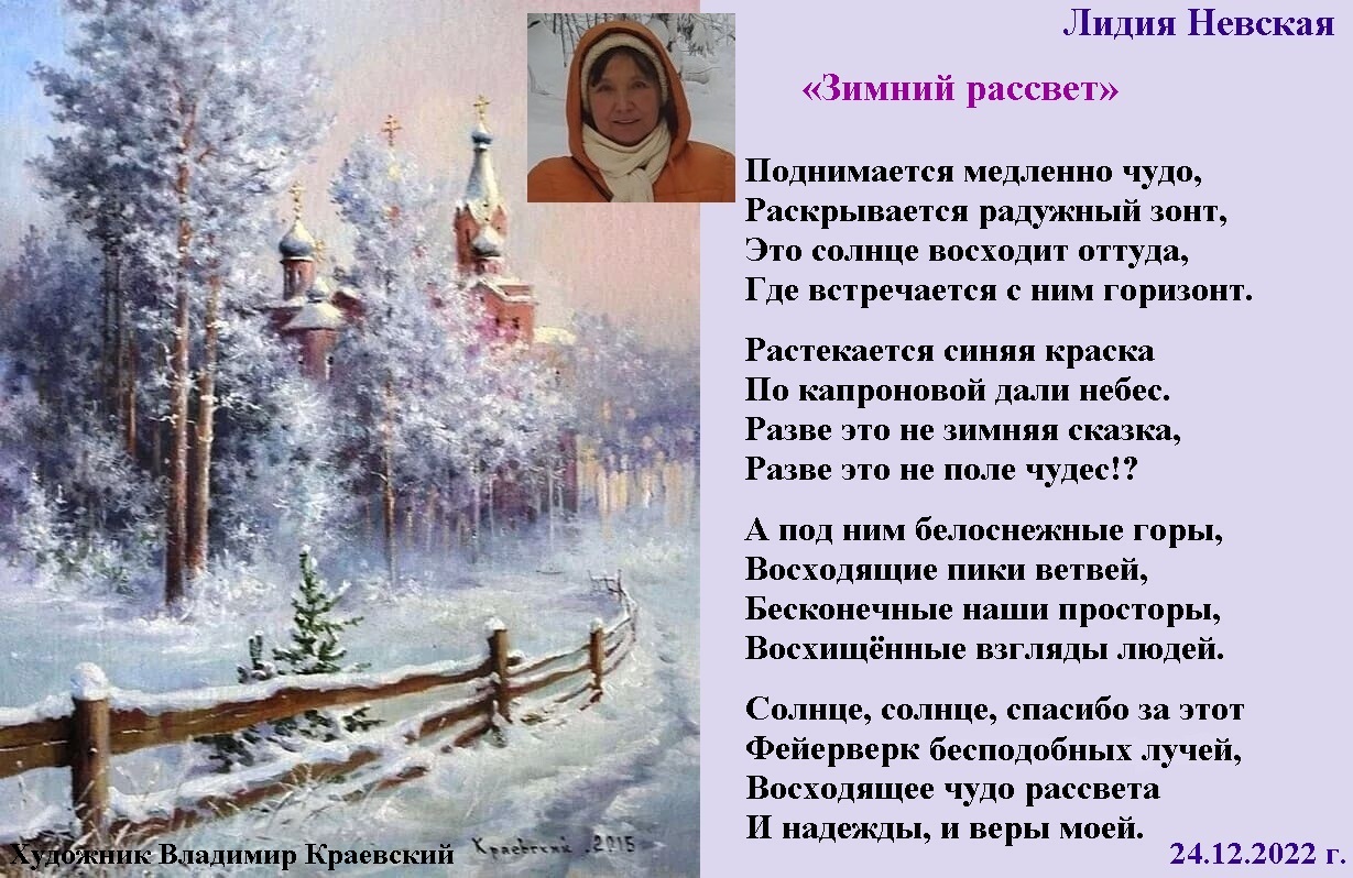 Зимний рассвет Стихи и фото