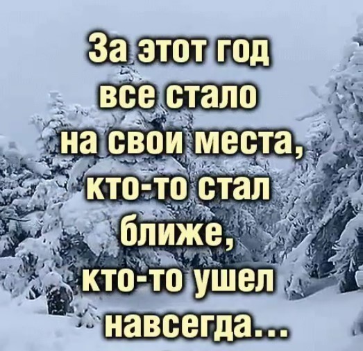 Уходим в новый год