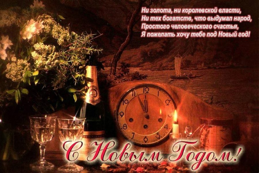 Пожелания на Новый год