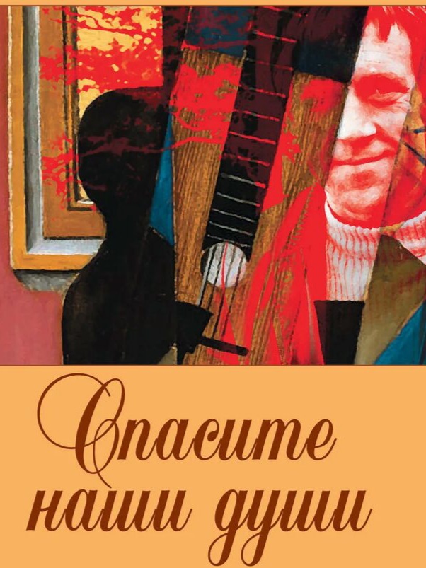 У каждого в душе живёт Высоцкий...