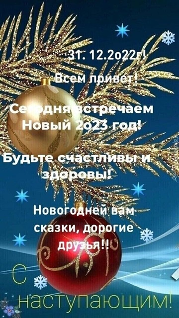 Вступай же, Новый год, в свои права