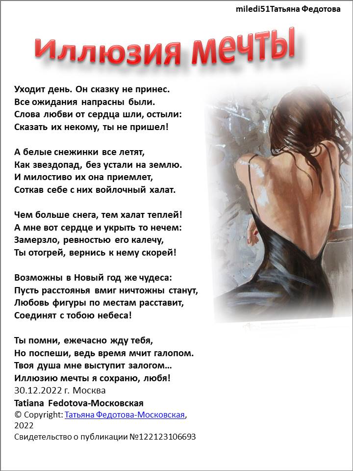 Иллюзия мечты