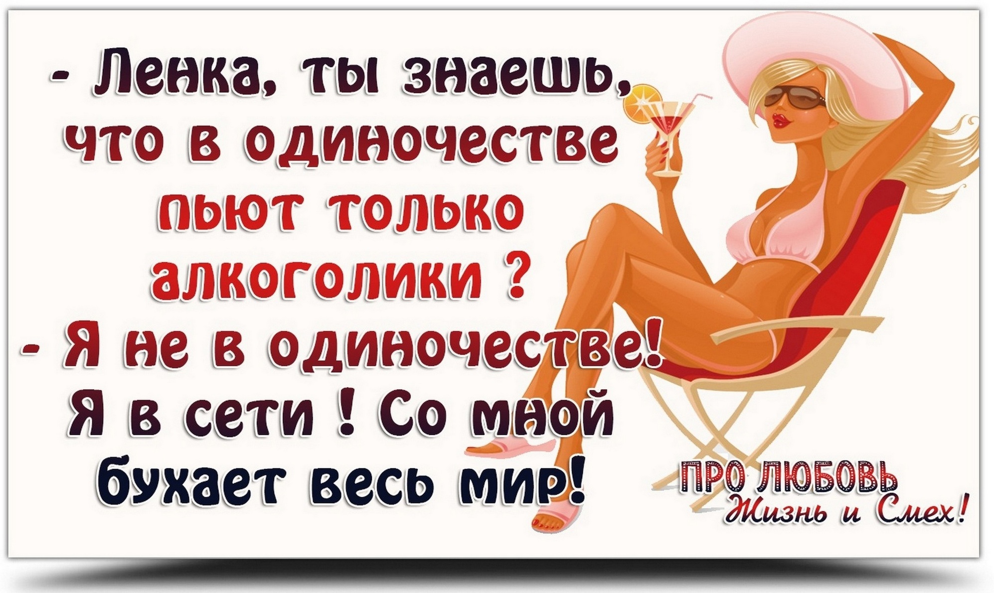 наташа давай выпьем картинки