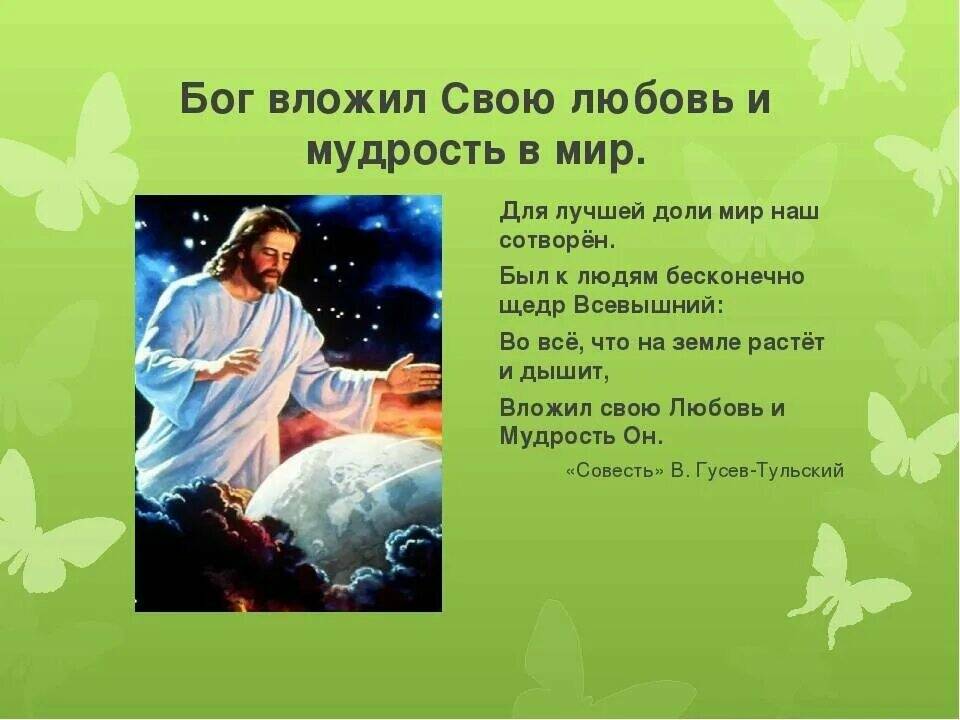 Библия божий план