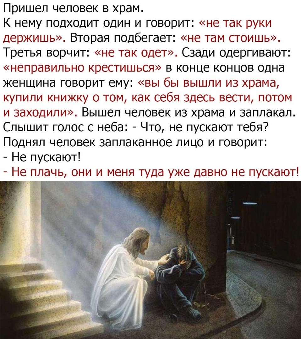 Притча про Церковь и Бога