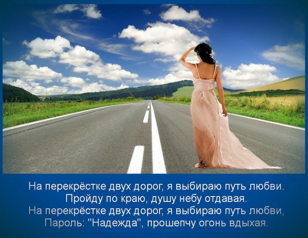 Дороги без женщин. Фотосессия на дороге. Дорога к счастью. У каждого своя дорога. Человек на дороге.