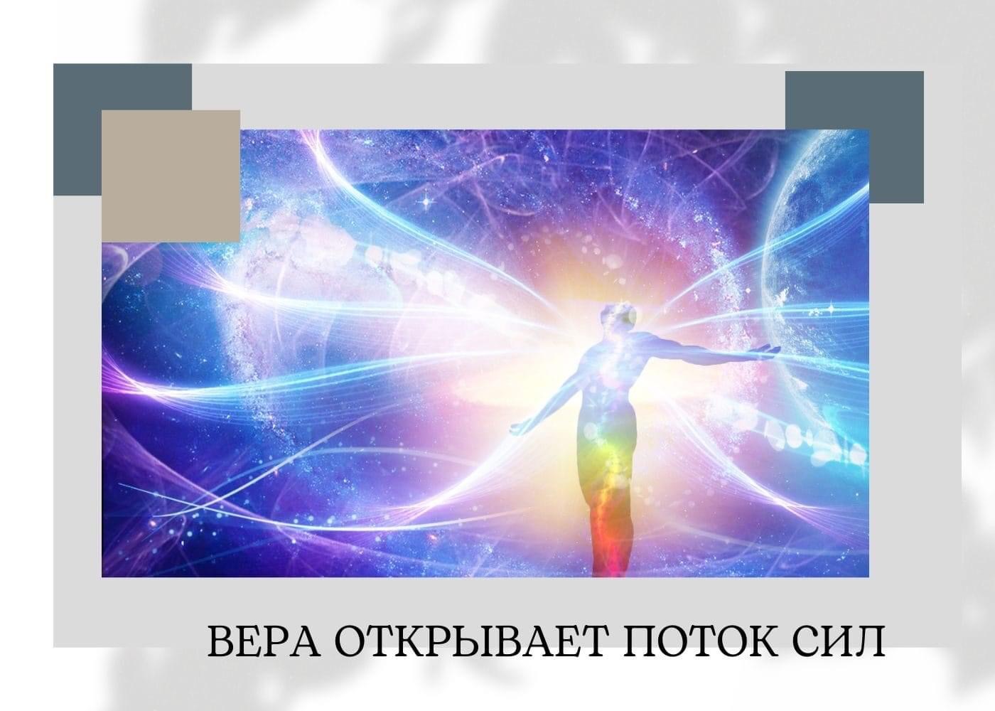 защитная аура поле человека. спираль энергии. человек в потоке энергии. открытые потоки. открытые потоки.