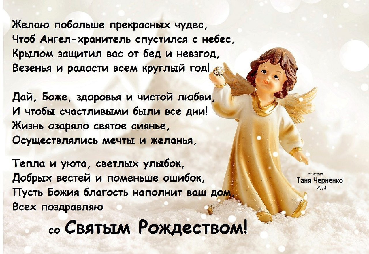 Ангел Рождества стихи