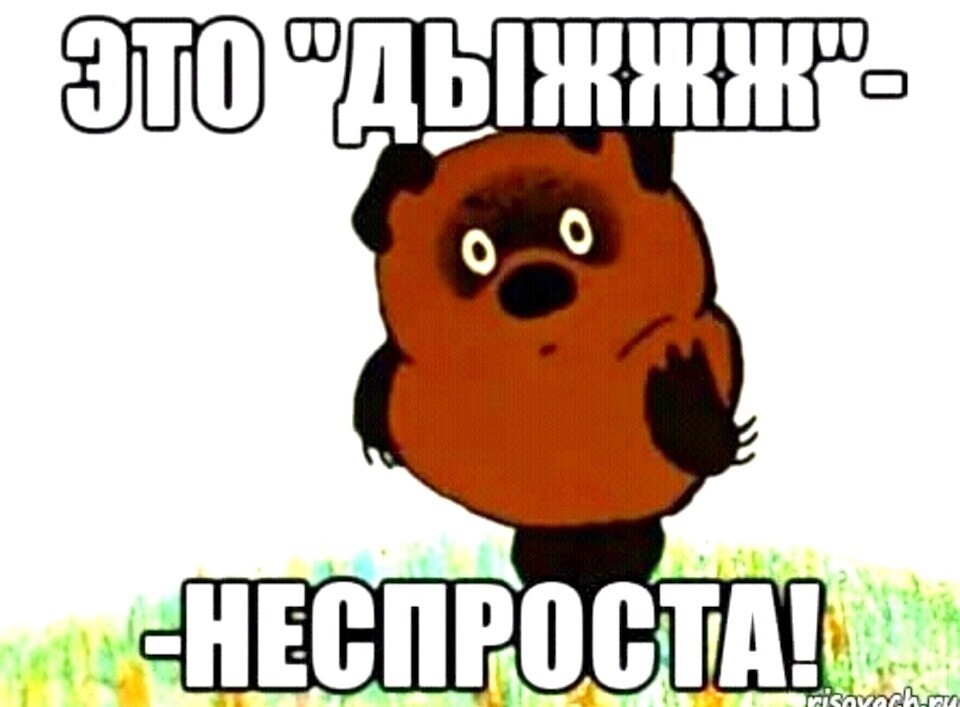 Это жжж неспроста винни пух картинка