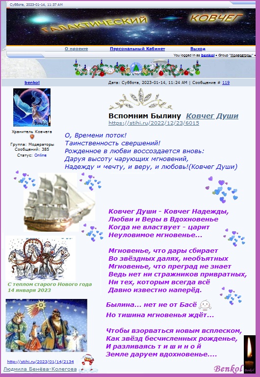 Вспомним Былину Старый Новый год Ковчег Души