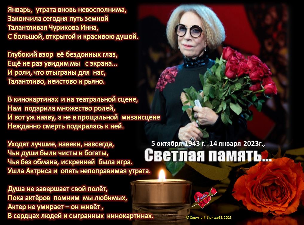 Стихи памяти инны чуриковой. Чурикова стихи. Цитаты чуриковой. Стихи анны ахматовой прочитала чурикова. Чурикова стихи.