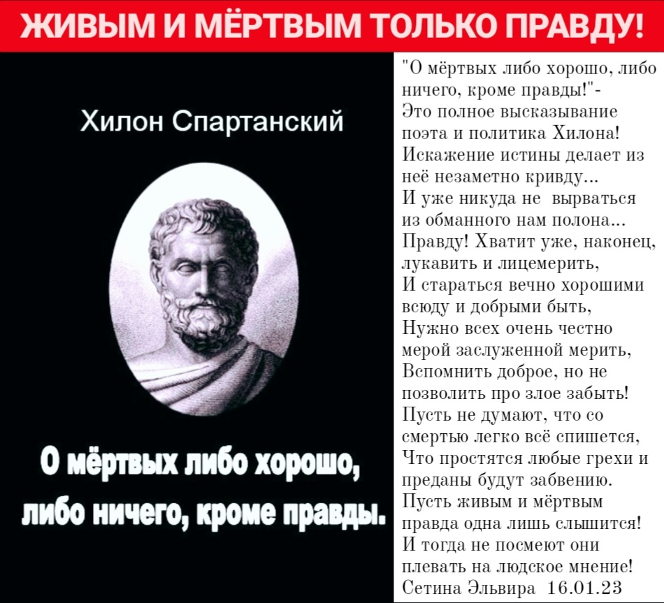 О покойниках либо хорошо продолжение. О мёртвых либо ничего либо ничего кроме правды. О мёртвых либо хорошо полностью фраза. Продолжение поговорки о мертвых либо хорошо либо ничего. О мёртвых либо хорошо либо ничего кроме правды оригинал.