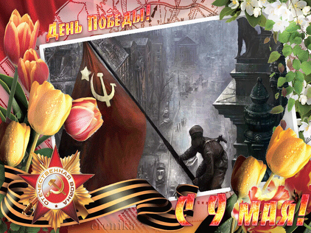 В честь праздника 9 мая