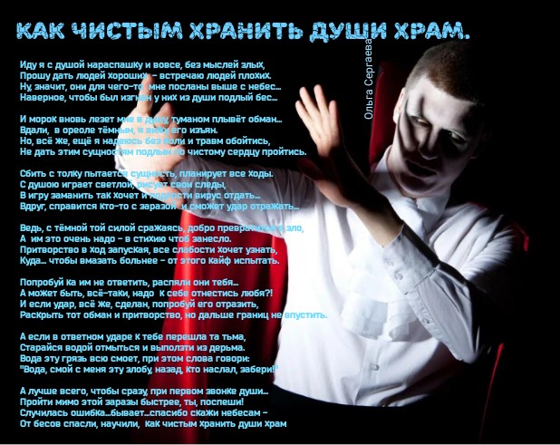 Как чистым хранить души храм