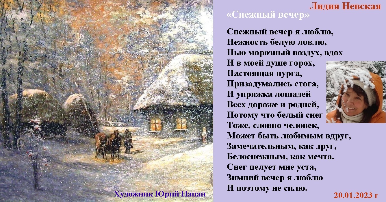 Зимний вечер песня распечатать Снежный вечер Стихи и фото (Лидия Невская Сызрань) / Стихи.ру