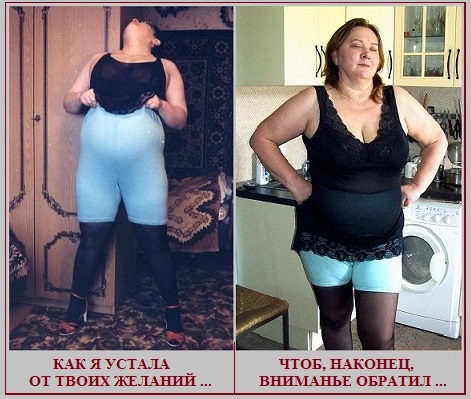 Настрой в любви у женщин на каприз?