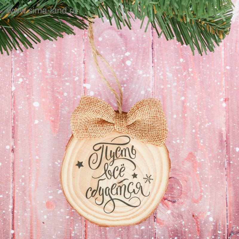 Все сбудется картинки