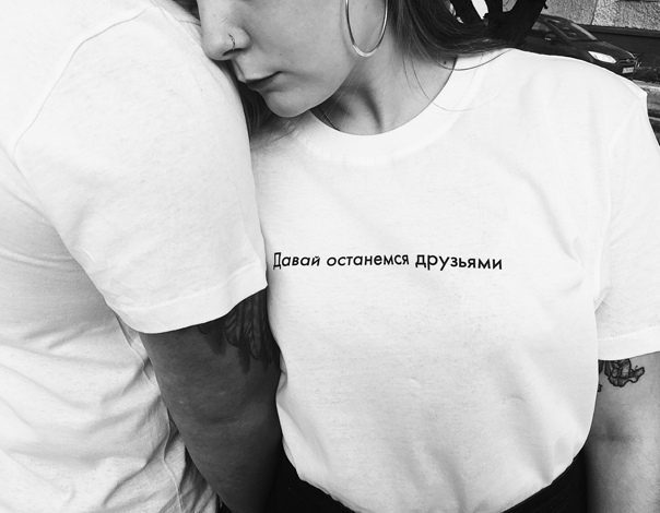 Как дружить?