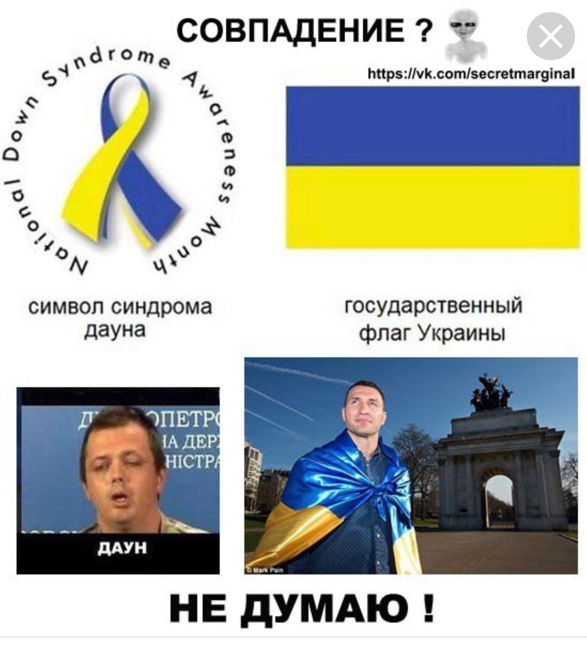 Общество даунов. Флаг Украины синдром Дауна Украина. Символ даунов и флаг Украины. Флаг Украины и знак синдрома Дауна.