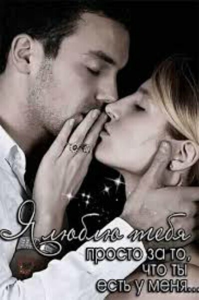 Как же я люблю!