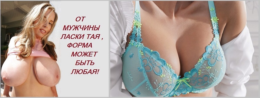 Всё у женщин поправимо!