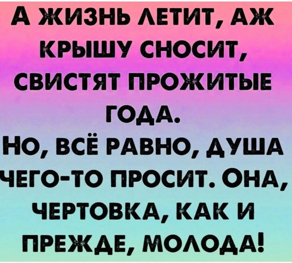 А жизнь летит аж шляпу сносит картинки с надписями доброе утро