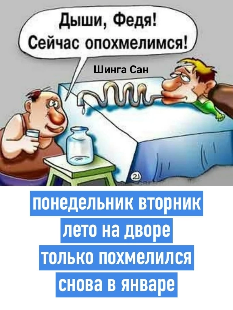 Песня про федю. Приколы про Федю. Анекдоты про Федю. Мемы про Федю смешные. После пьянки карикатуры.