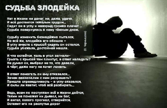 Судьба злодейка