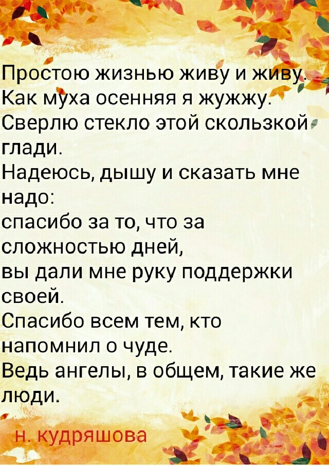 Простою жизнью живу и живу