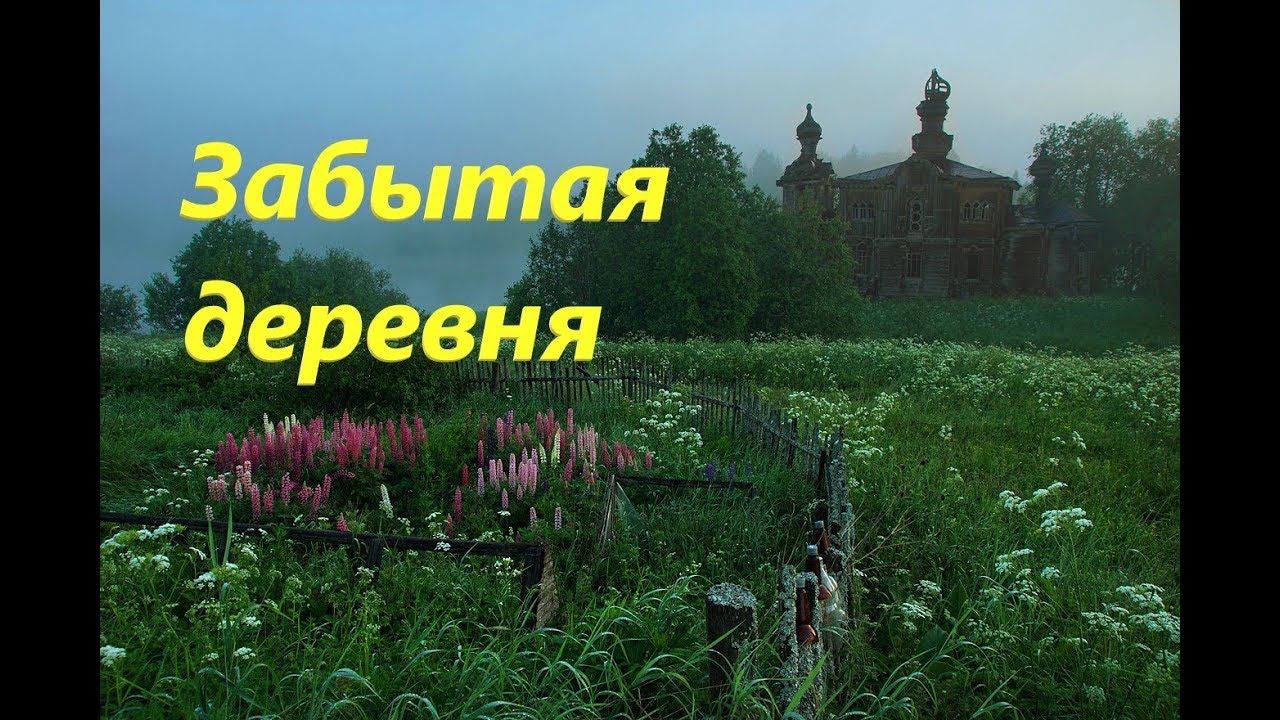 Некрасов деревня стихотворение. «забытая деревня» (1855). Стихотворение некрасова деревня. Читать забытая деревня. Некрасов забытая деревня стихотворение.