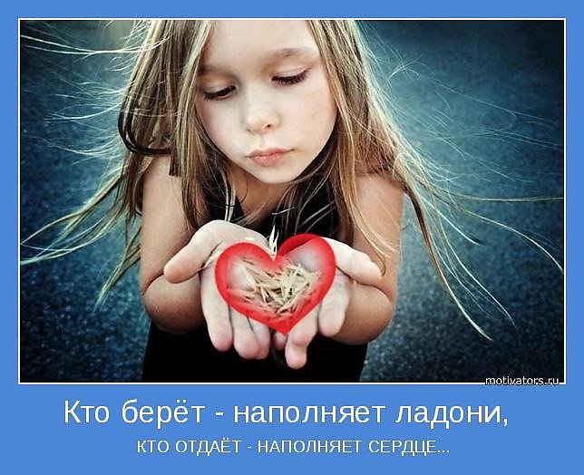 Отдавать и получать