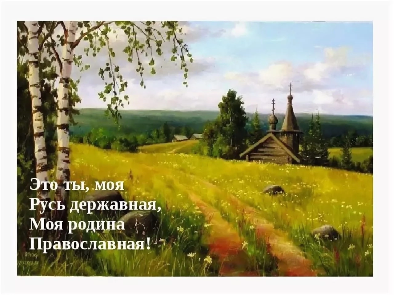 Русь Никитин картина