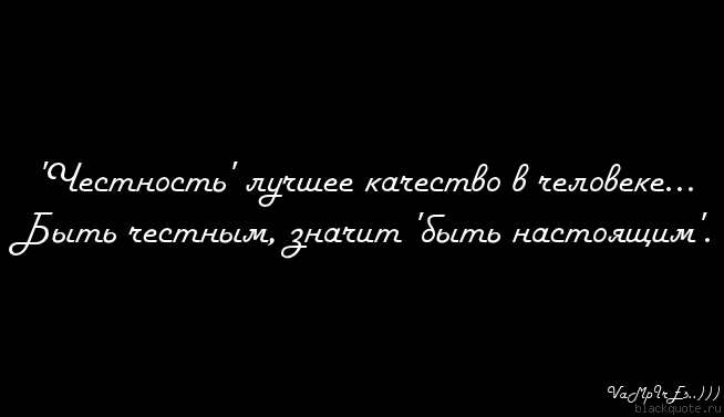 Пример из жизни на тему честность Когда кто-то Поступает подло (Марина Ребрищева) / Стихи.ру