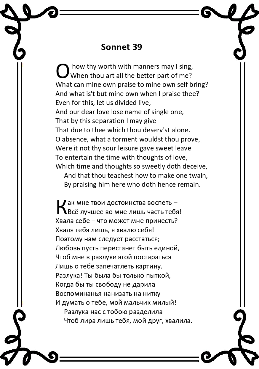 Шекспир. Сонет 39