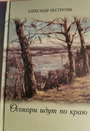 Осокори идут по краю