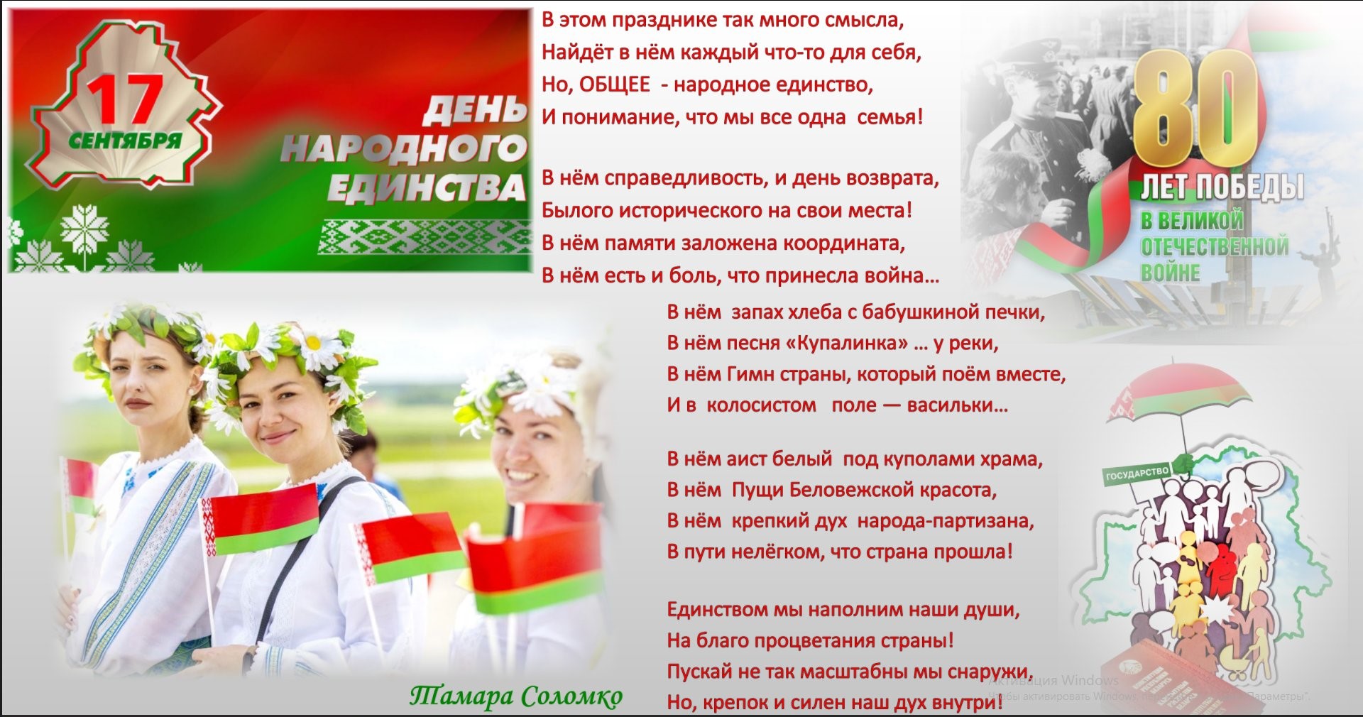 День народного единства в беларуси рисунки