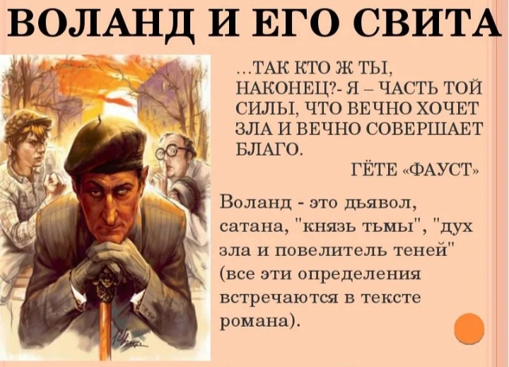 Свита воланда назовите и укажите примеры каждого